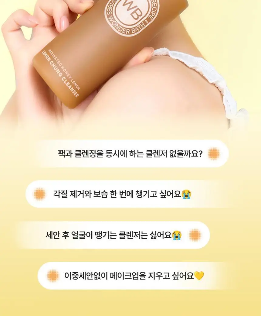 [조효진 소개템] 조성아뷰티 원더바스 레몬청 팩클렌저 200ml 상세페이지 6